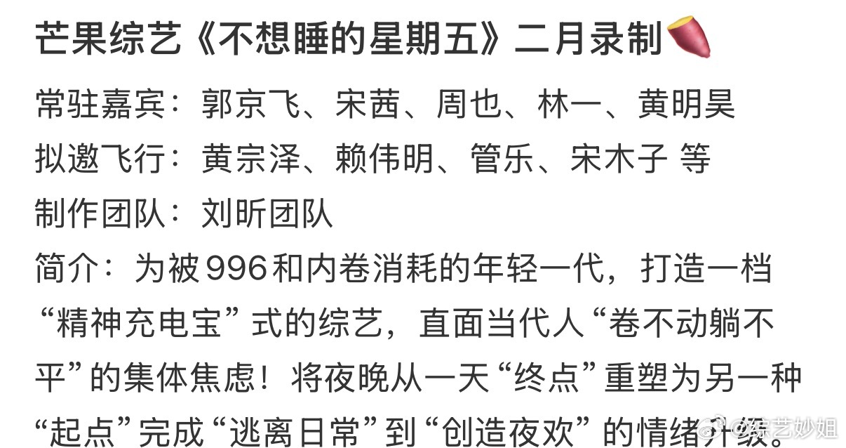 郭京飞宋茜领衔《不想睡的星期五》官宣阵容