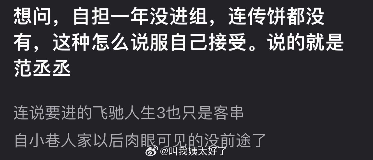 范丞丞被指一年未进组仅客串飞驰人生3