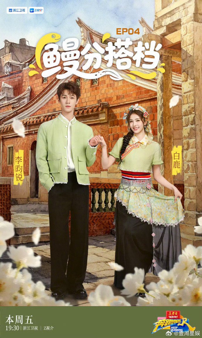 白鹿李昀锐发布新剧牵手海报