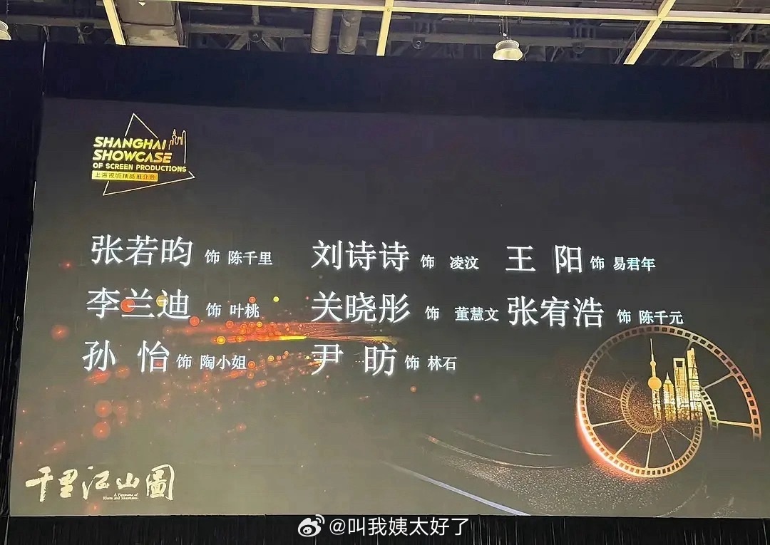 张若昀刘诗诗等众星加盟《千里江山图》