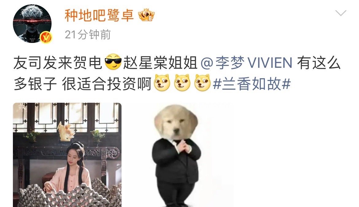 鹭卓李昊用表情包为李梦兰香如故打call