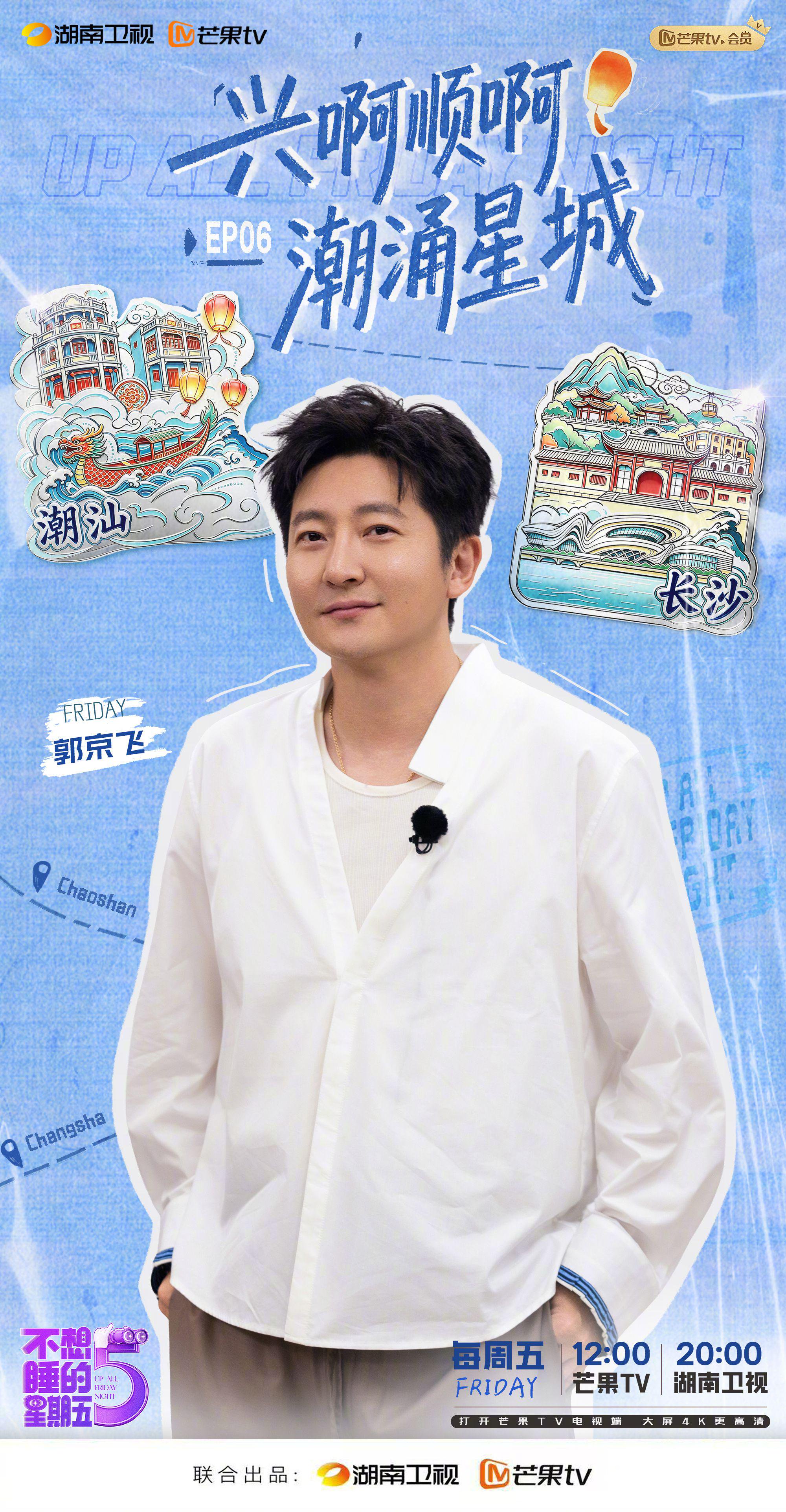 陈靖可夏梦加盟不想睡的星期五，长沙站开启