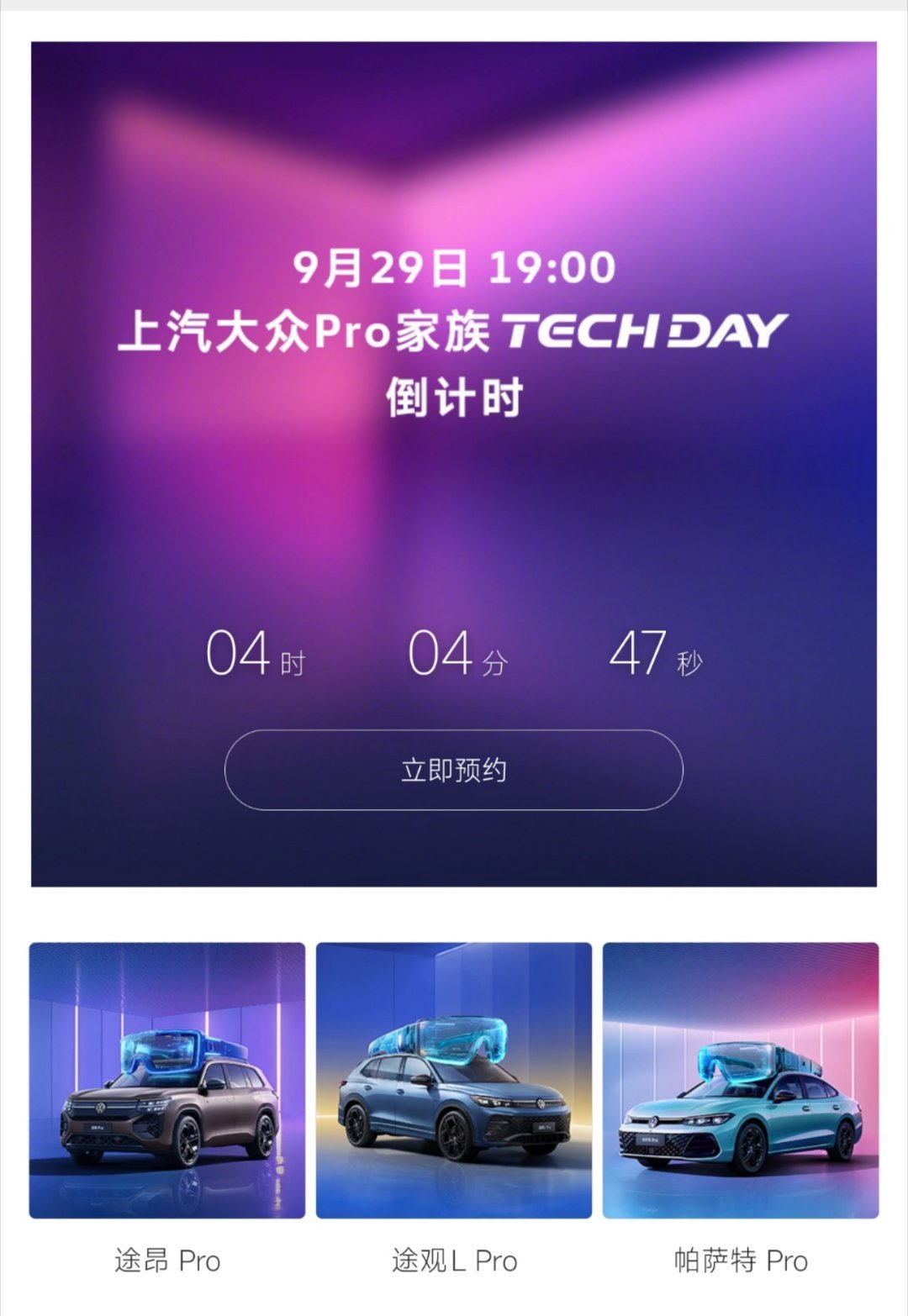 上汽大众推出聪明油车系列