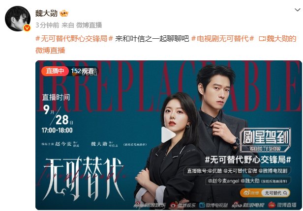 魏大勋赵今麦无可替代直播，故事正式开播在即