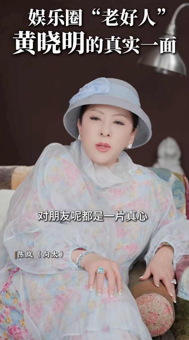 向太说黄晓明憨厚不懂拒绝，帮了太多白眼狼