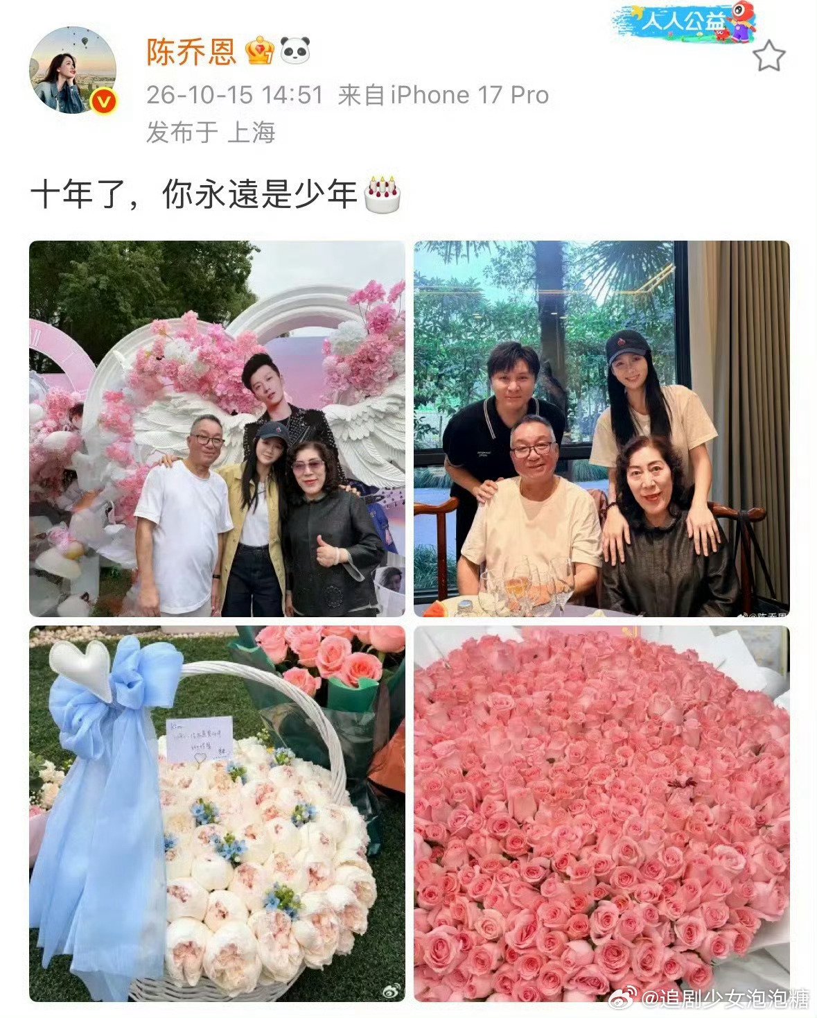 陈乔恩晒与乔任梁父母合照