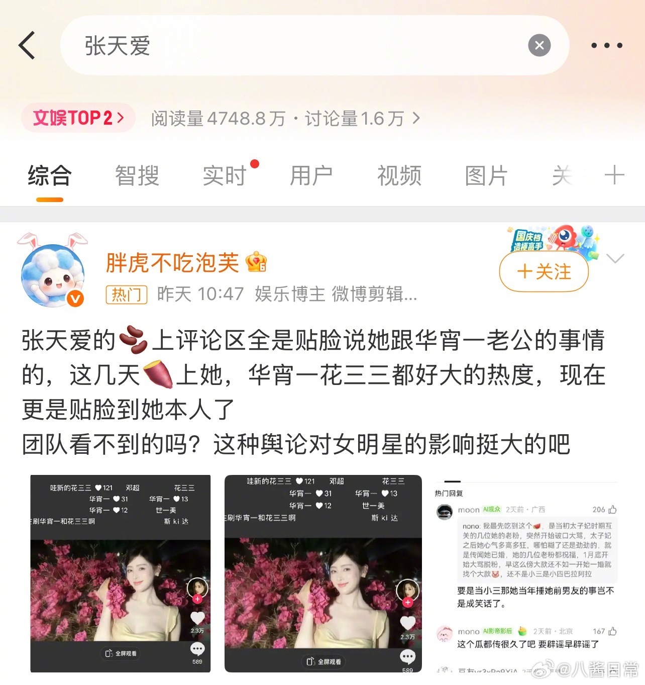张天爱工作室辟谣与张寓帅传闻，启动法律程序