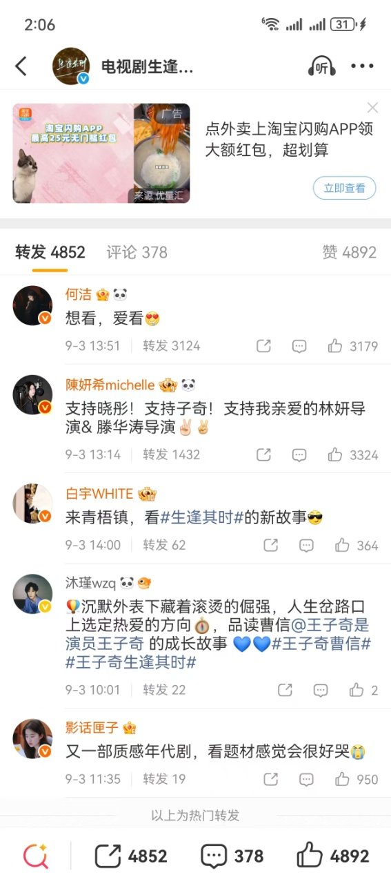 陈妍希白宇宣传晓彤新剧