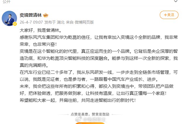 东风华为合作新品牌奕境成立，汪俊君任董事长曾清林任总经理