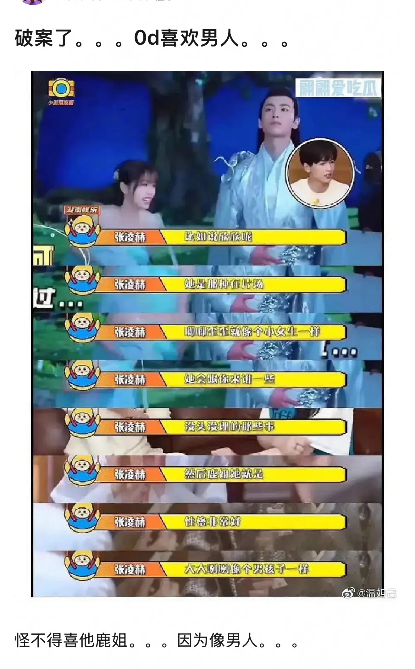 张凌赫评价虞书欣白鹿言论引争议