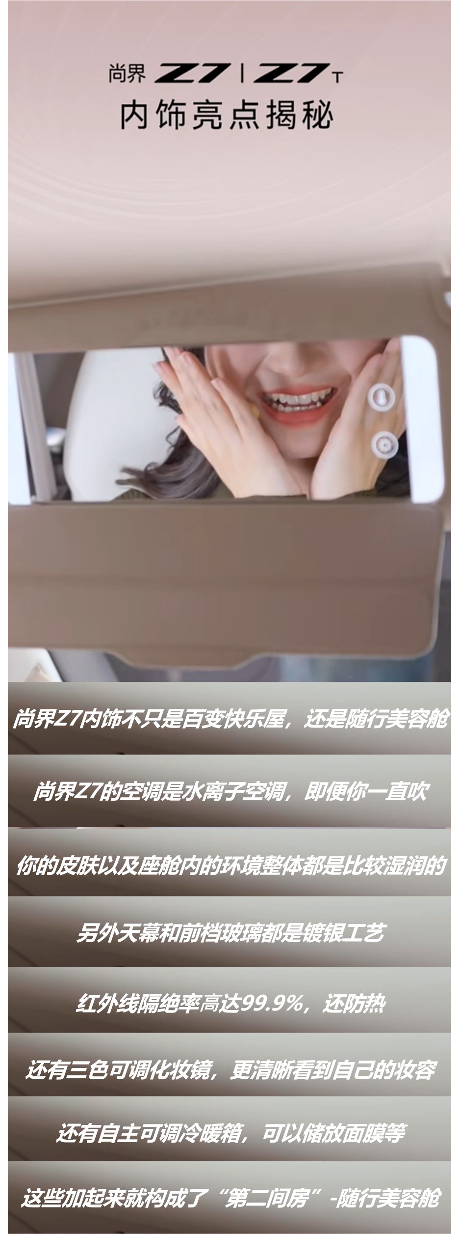 尚界Z7系列24小时订单破2.5万台，随动屏与美容舱设计精准击中年轻人需求