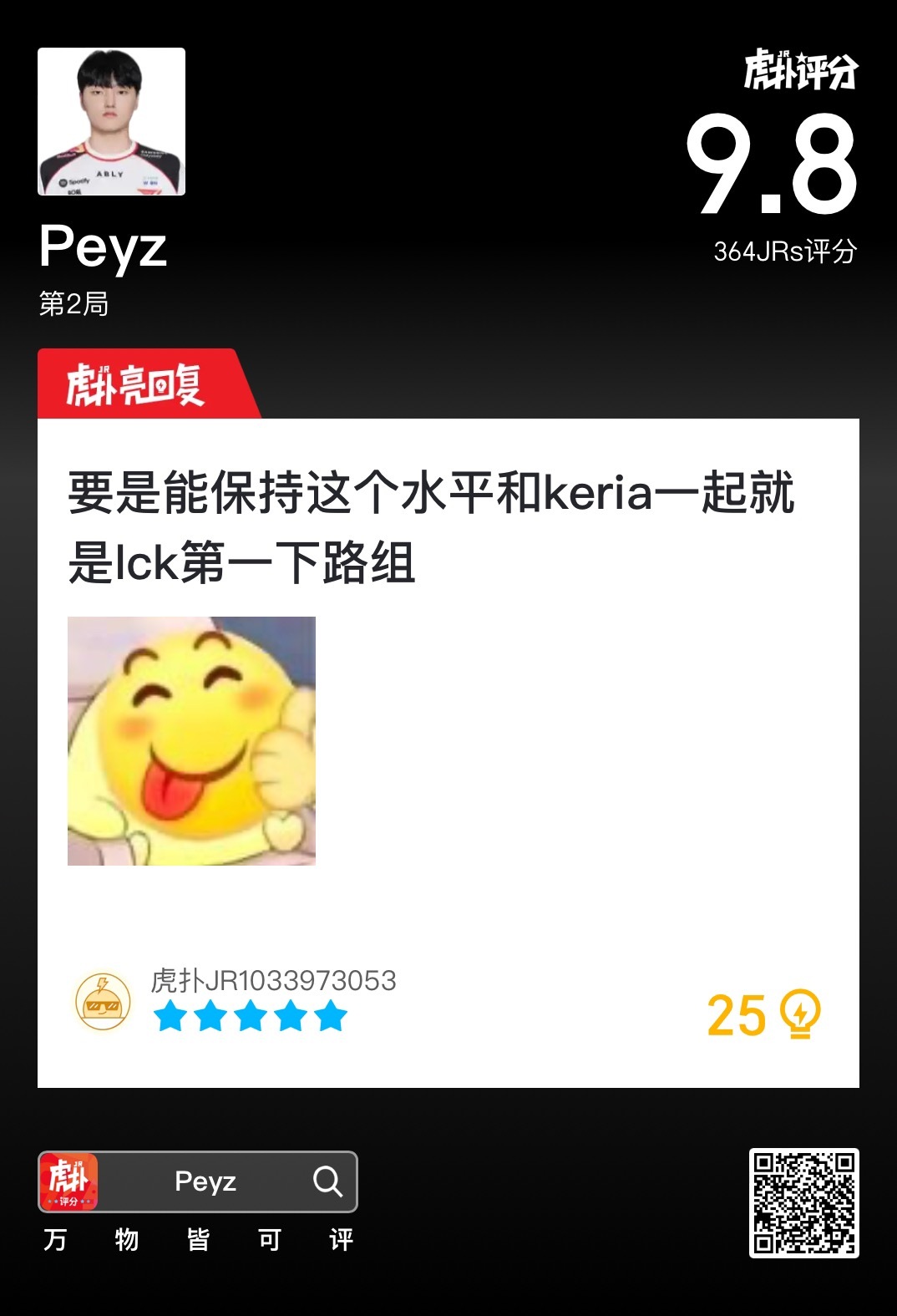 T1对战BFX赛事引发虎扑评分热议