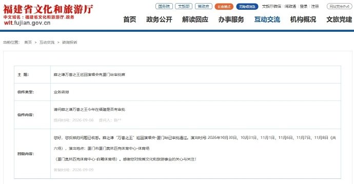 薛之谦厦门演唱会六场审批通过，2026年10月30日起开唱