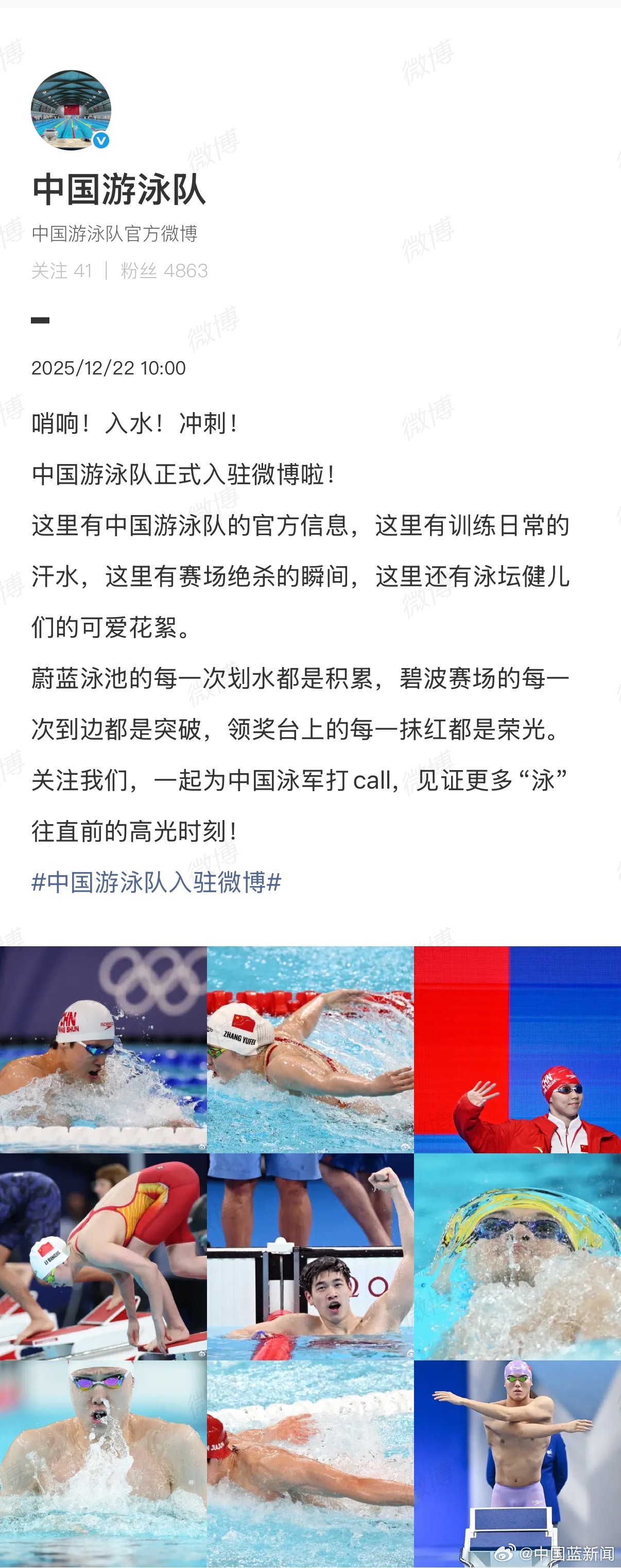 中国游泳队官博上线首发汪顺潘展乐等队员照片