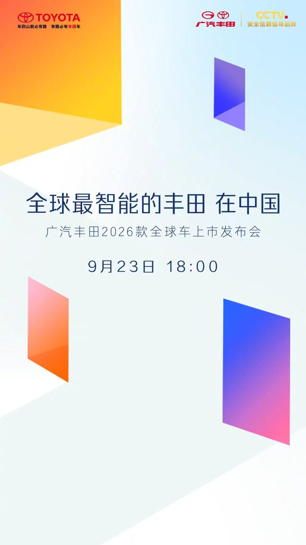 广汽丰田4款全球车改款，打响油车智能化革命