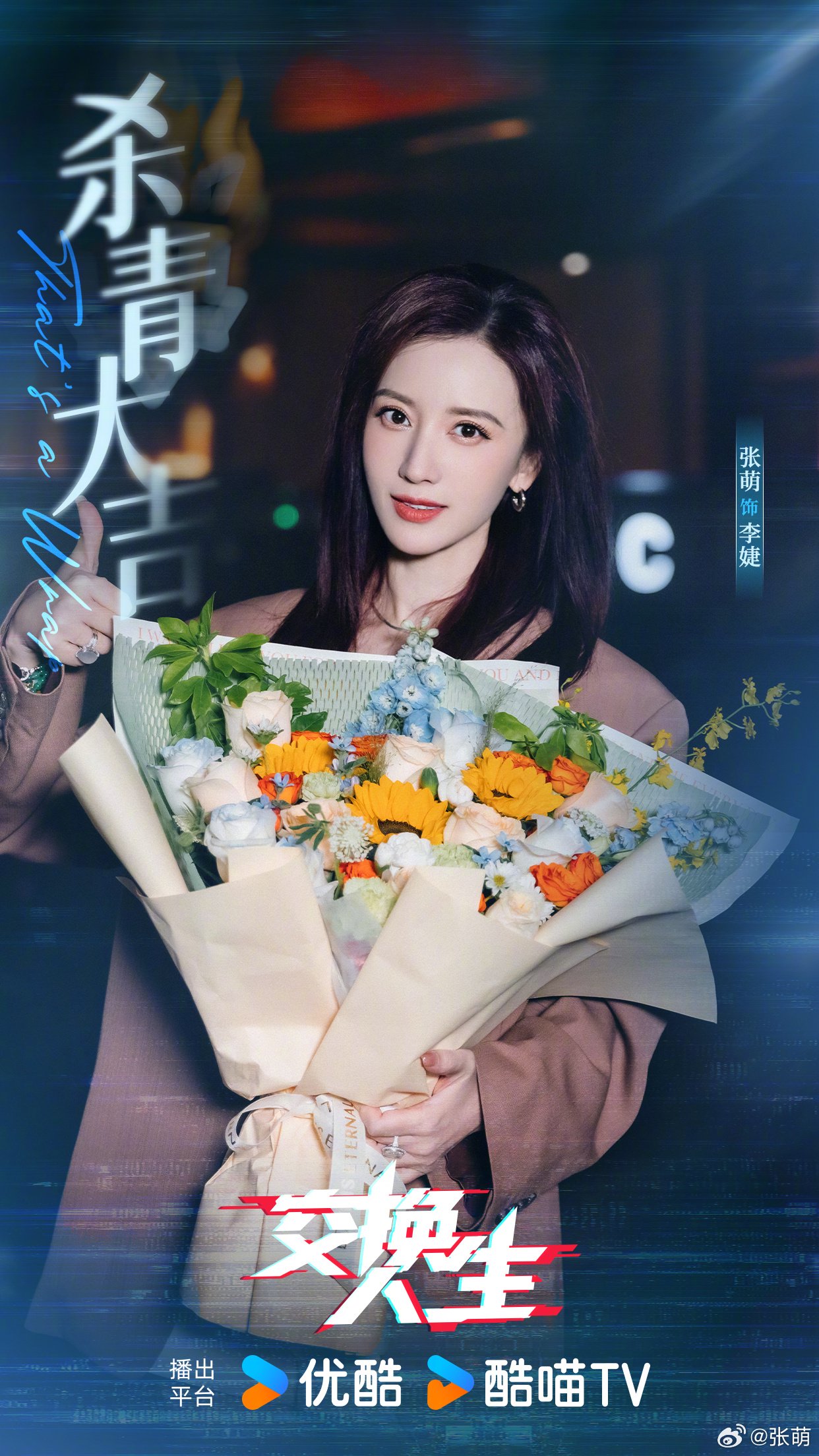 交换人生官宣杀青，李婕下赛季见