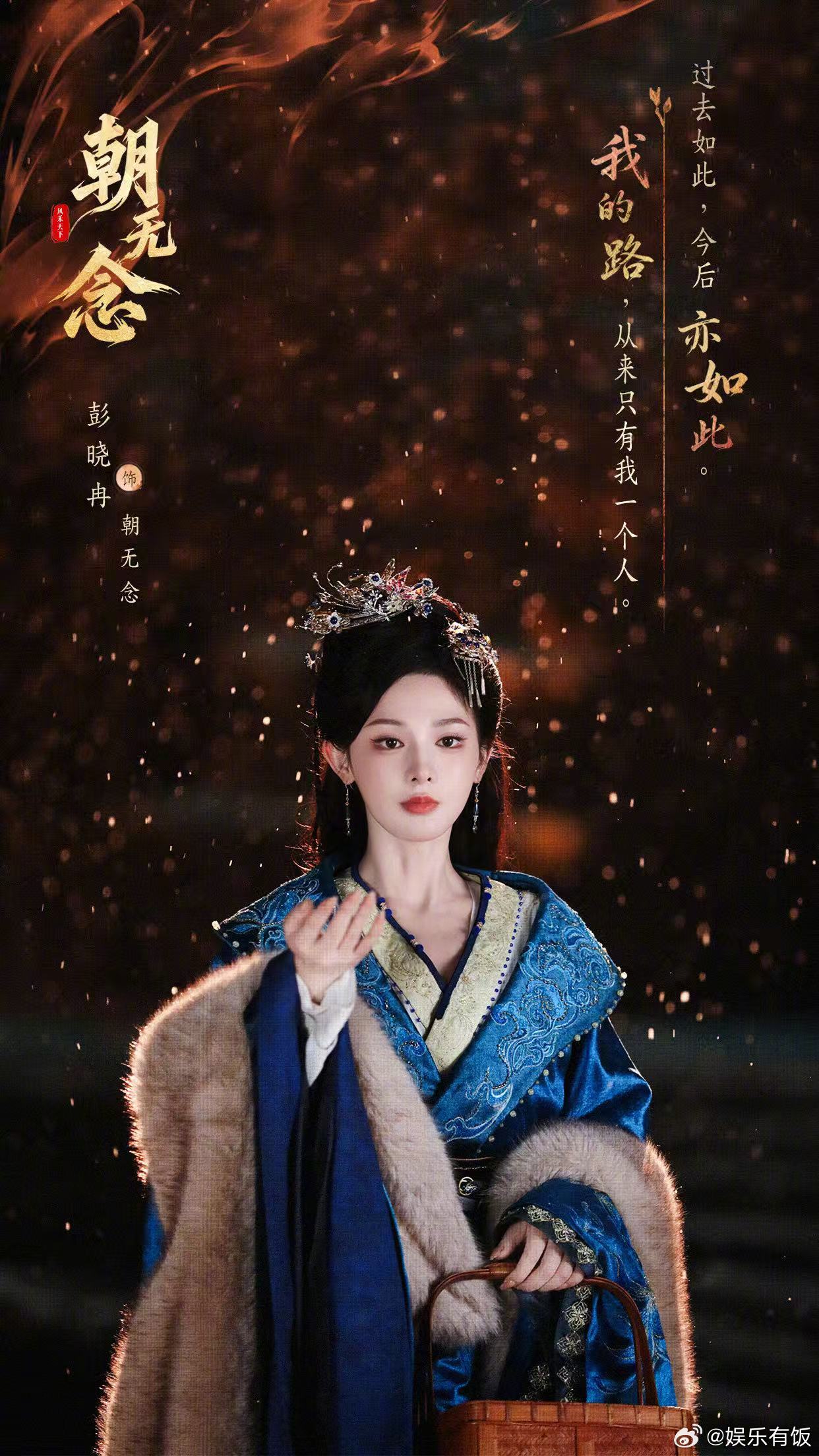 古装剧《朝无念》杀青，彭小苒原名彭晓冉