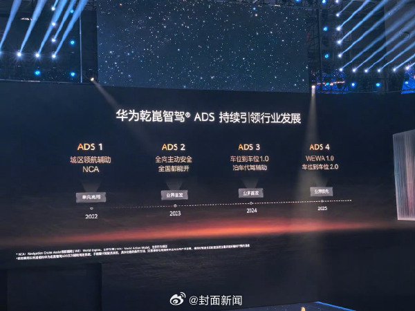 华为发布ADS 5防误打方向盘技术，主动预防行车事故