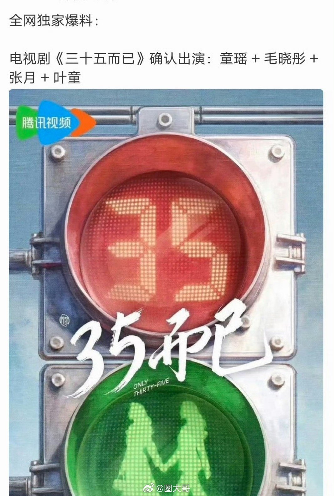张月确认出演三十五而已，搭档两位姐姐