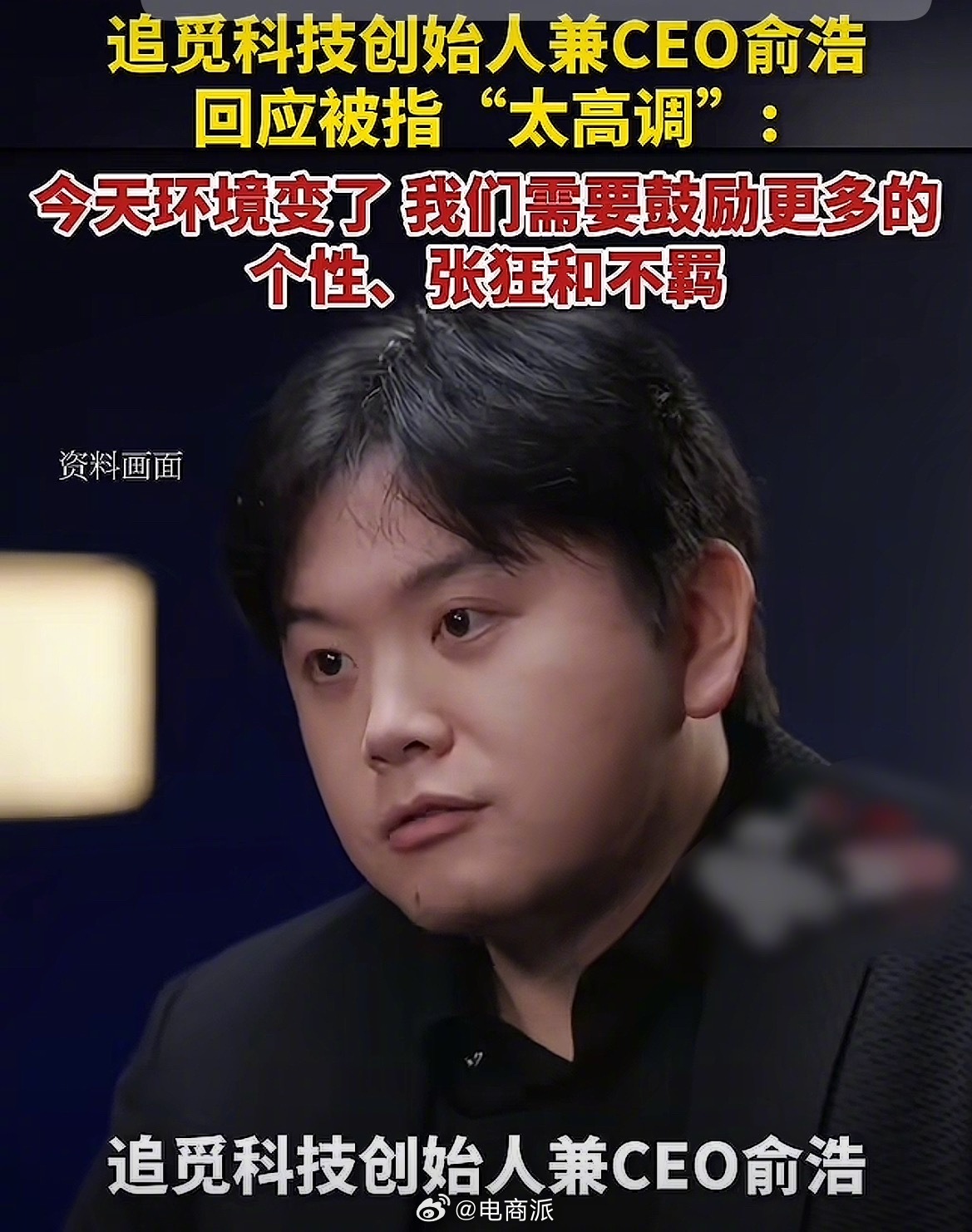 追觅创始人俞浩感谢小米雷军早期投资1400万