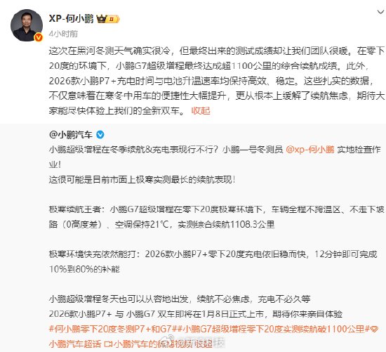 何小鹏零下20度冬测小鹏G7，续航超1100公里