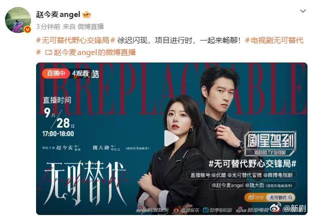 魏大勋赵今麦无可替代直播，无可替代播前直播…