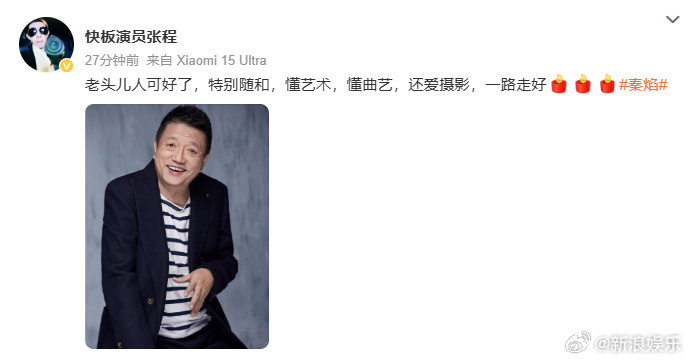 演员秦焰去世享年72岁，李勤勤张程等悼念