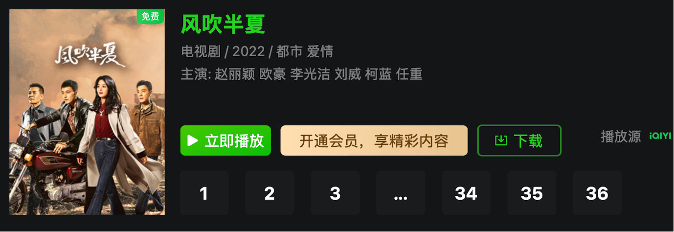 爱奇艺宣布《狂飙》《赘婿》等破万剧集免费开放