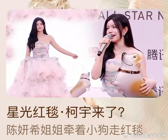 陈妍希星光大赏提周柯宇镜头切陈鑫海