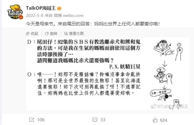 海贼王1174话标题引猜测，或指父母之爱