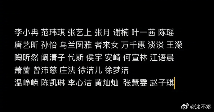 浪姐7官宣30人最终名单，李小冉范玮琪唐艺昕等加盟