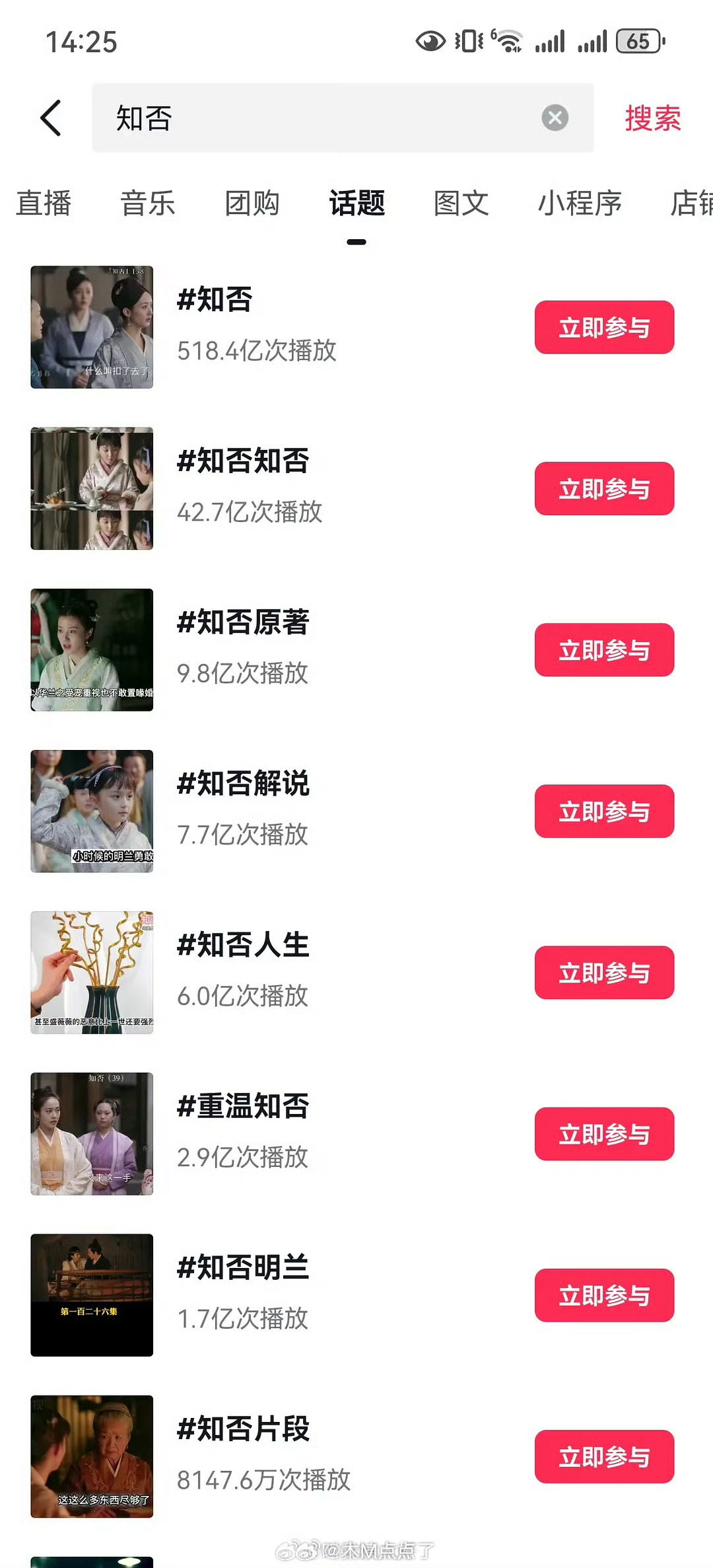 赵丽颖知否抖音话题量破900亿，楚乔传杉杉来了长尾效应显著