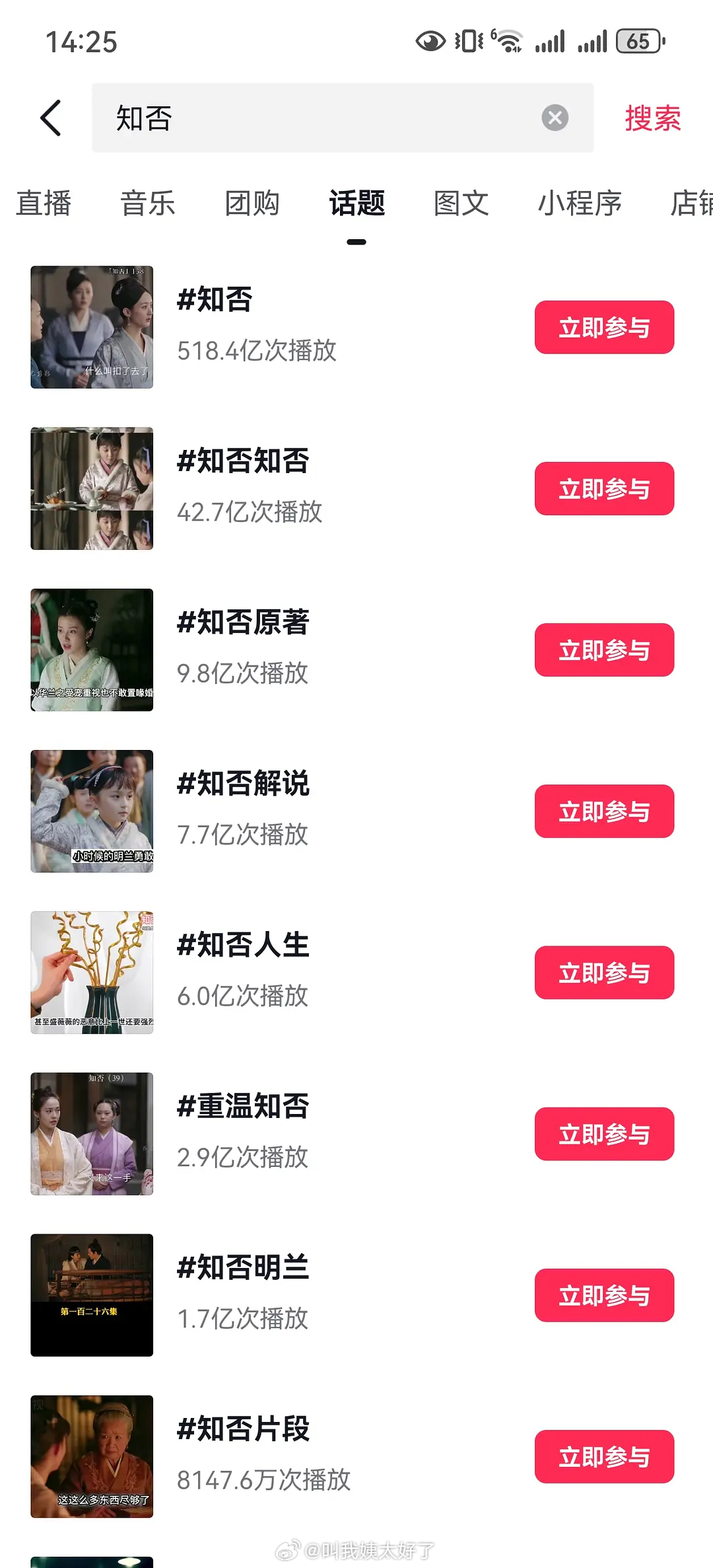 赵丽颖知否抖音话题量超900亿