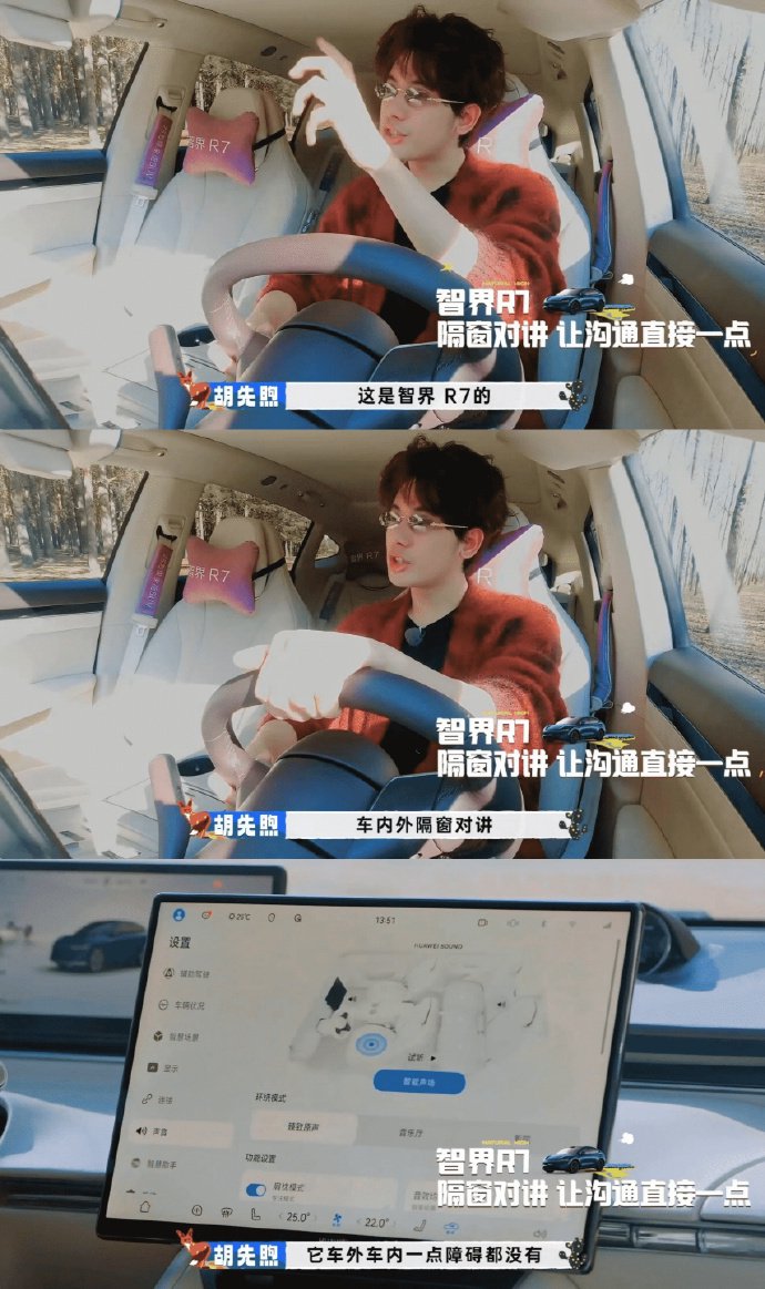 胡先煦体验智界R7，窄路倒车、隔窗对讲功能亮眼