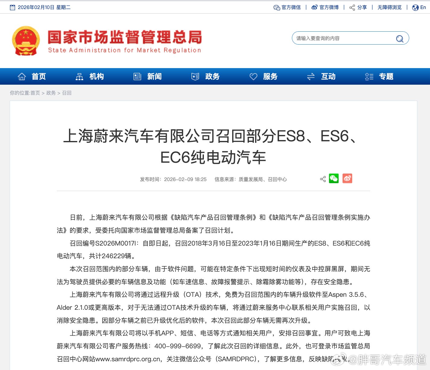 蔚来召回24万辆汽车，因软件问题致仪表屏黑屏