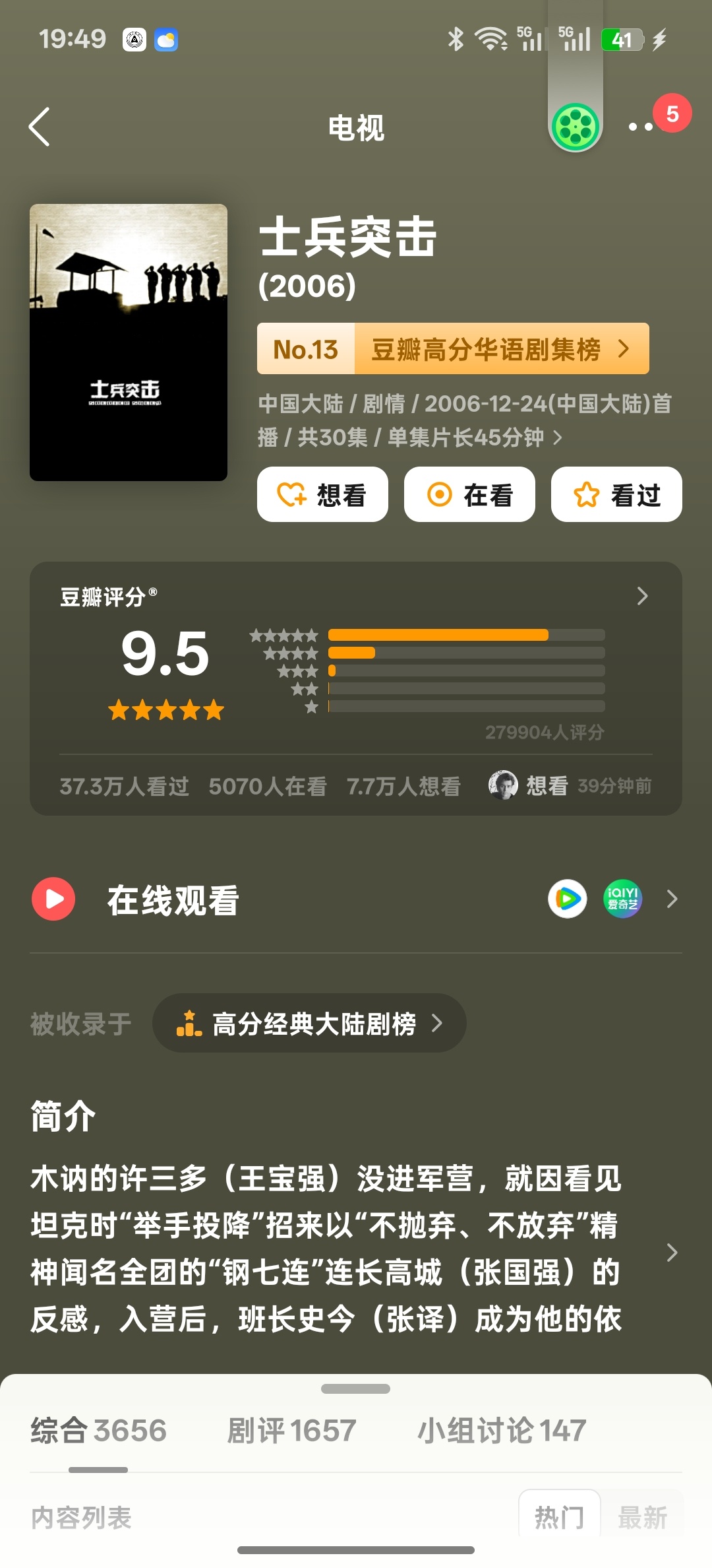 《士兵突击》被誉最纯粹军旅剧，观众反复重温