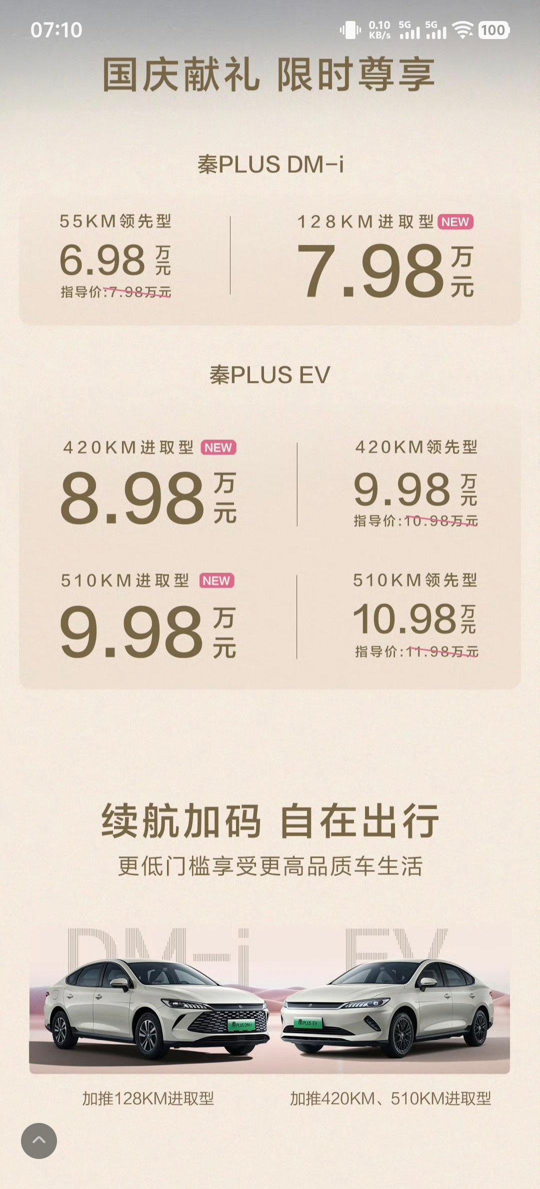 比亚迪秦PLUS降价1万，新车6.98万起