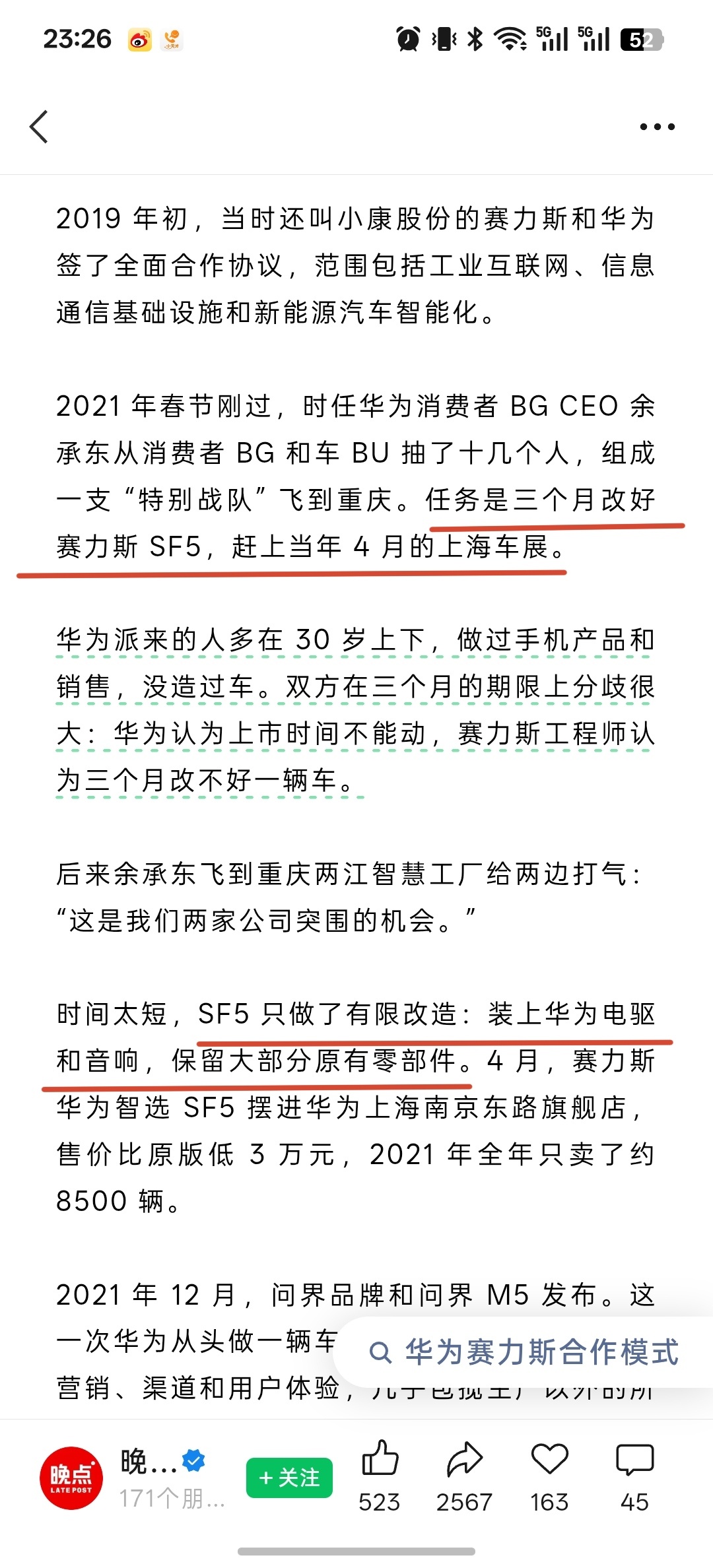 问界归属变动，赛力斯SF5三月改造，M7改款不到五月