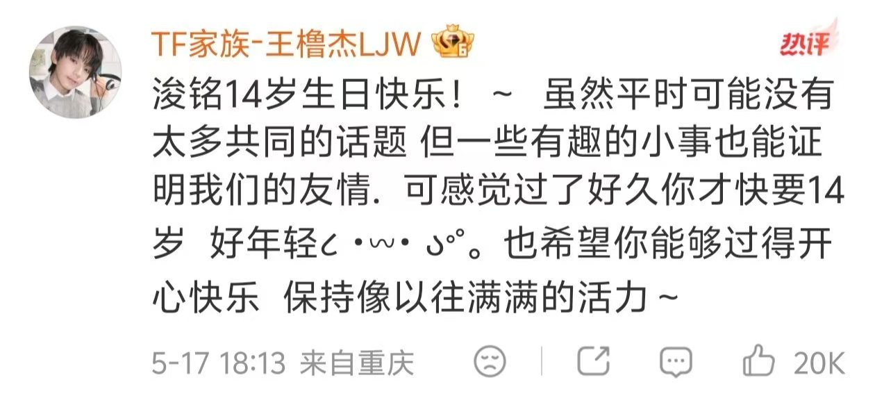 TF四代成员集体祝福陈浚铭