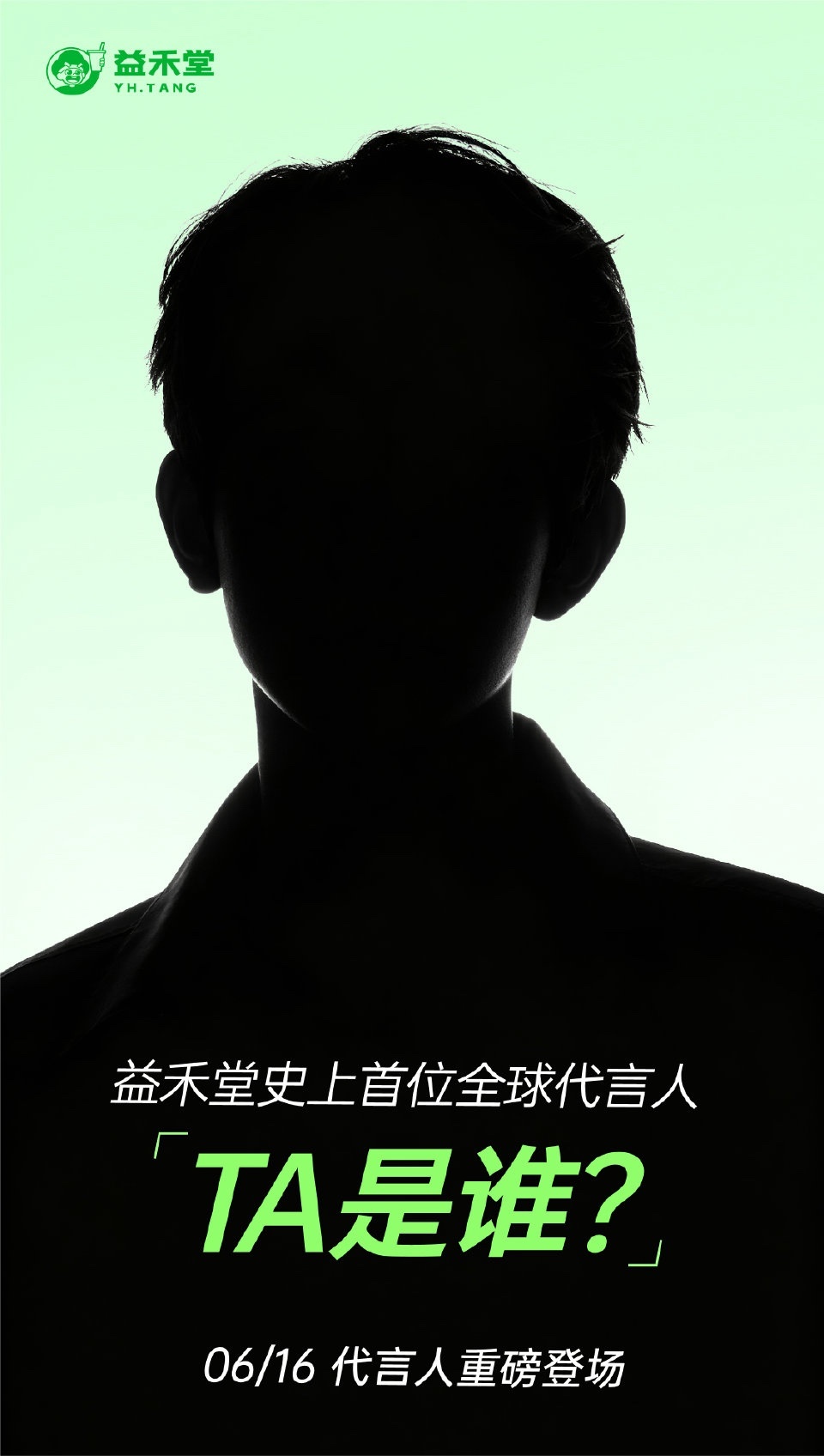 王源成为益禾堂代言人预热启动