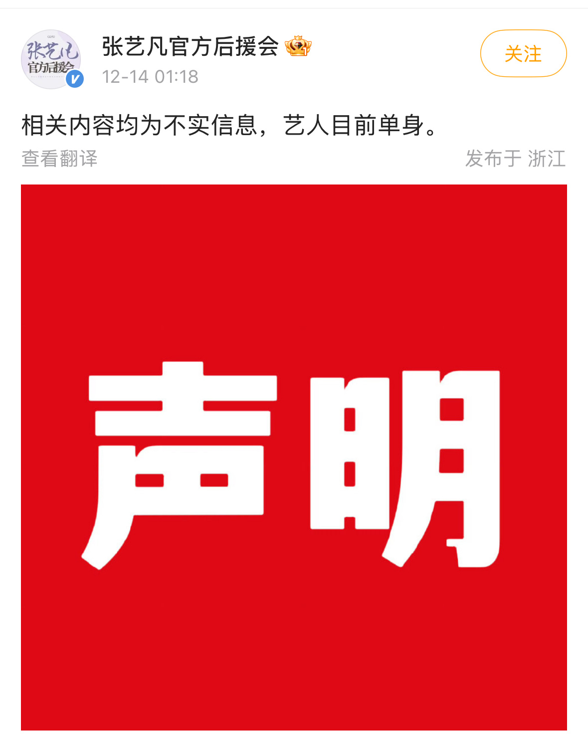 张艺凡团队辟谣恋情传闻称其单身