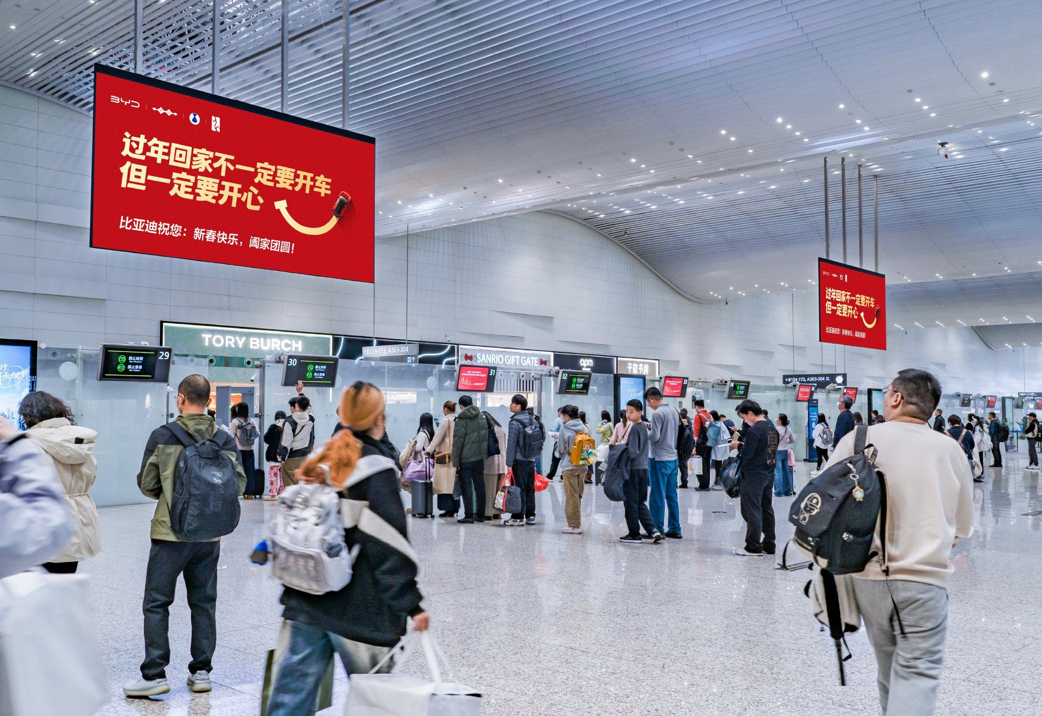 比亚迪春运祝福：过年回家不一定要开车但一定要开心