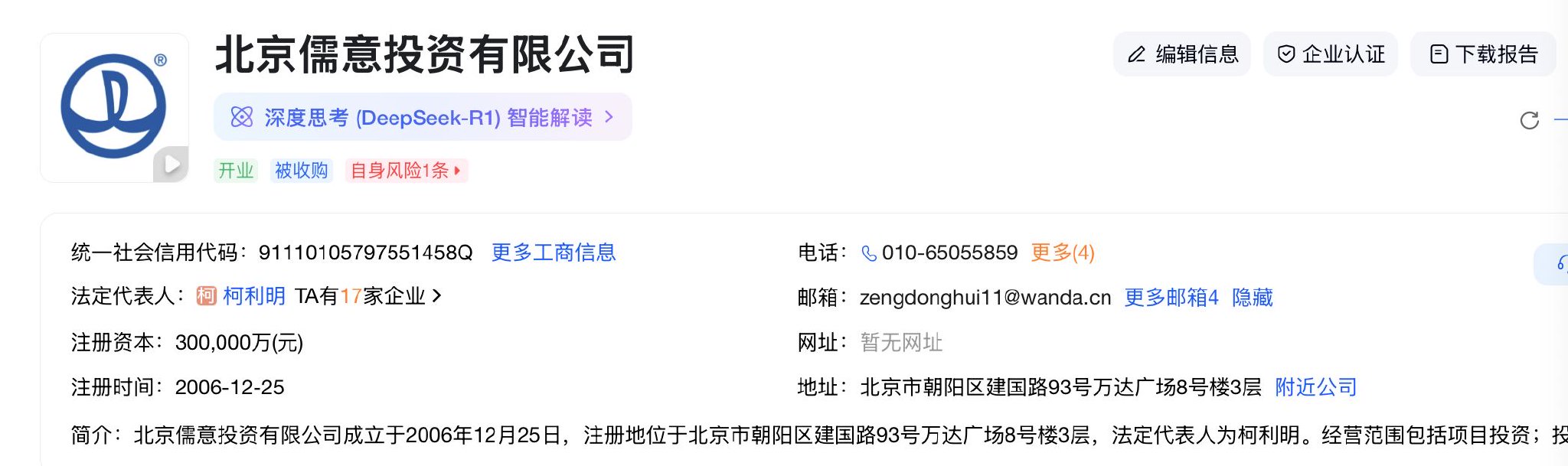 万达电影更名儒意电影，柯利明成实控人