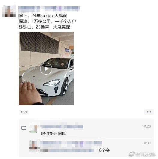 小米SU7 Pro二手车价18万引热议，车主称电车保值率堪忧