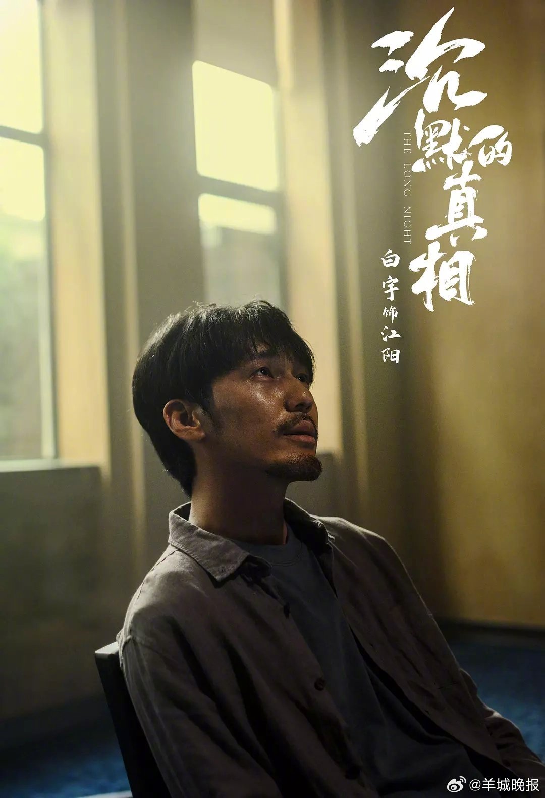 《沉默的真相》等热剧角色眼神杀盘点，白宇肖战宋威龙等出镜