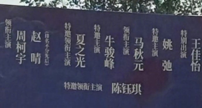 陈钰琪特邀领衔主演横排引争议,于正新剧番位再起波澜