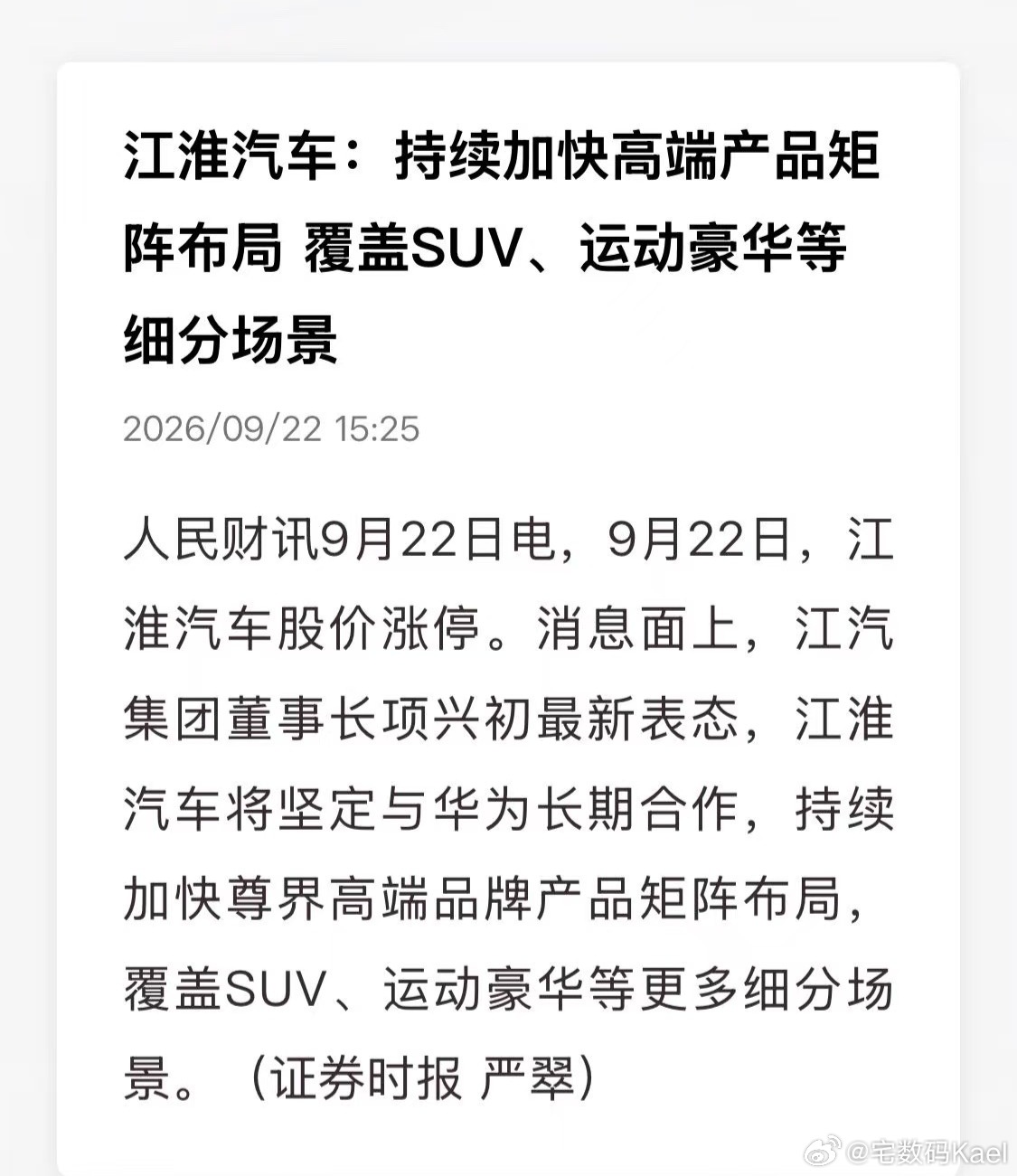 余承东携华为终端团队，尊界SUV及运动豪华新车将到来