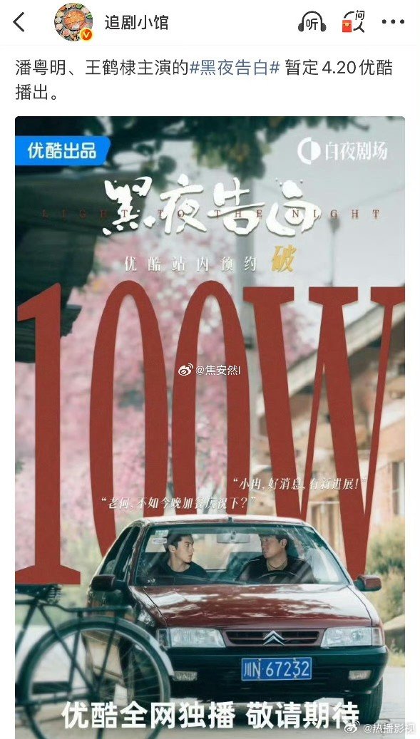 网传王鹤棣主演黑夜告白定档4月20日