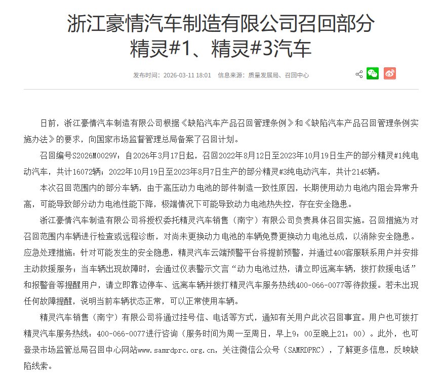 smart召回1.8万辆精灵1、3，极端情况或致电池热失控