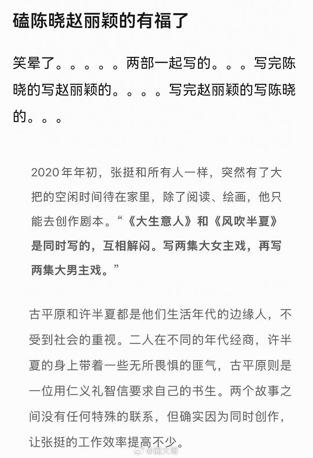 赵丽颖陈晓新剧风吹半夏大生意人同编剧